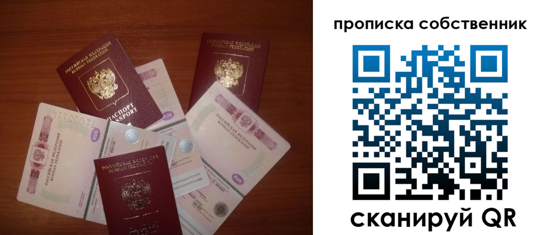 прописка законно в Балашихе
