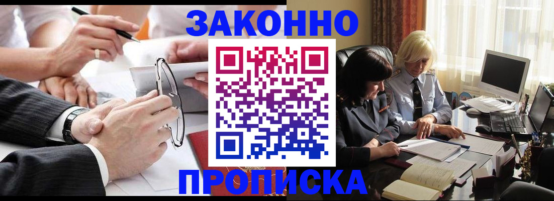 временная регистрация гарантия в Балашихе
