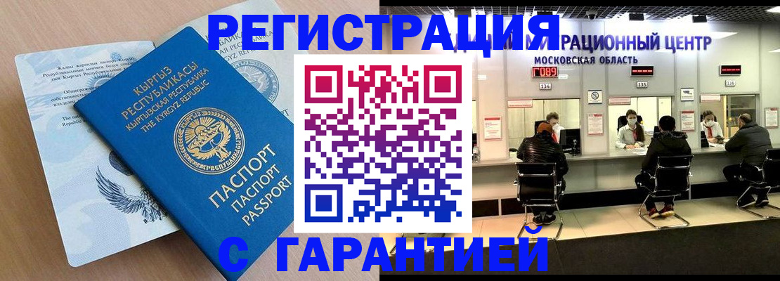 прописка 2025 в Балашихе