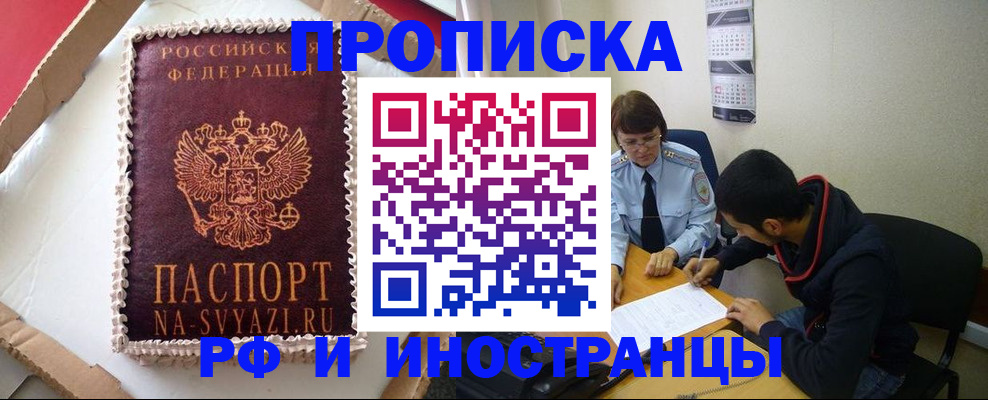 временная регистрация недорого в Балашихе