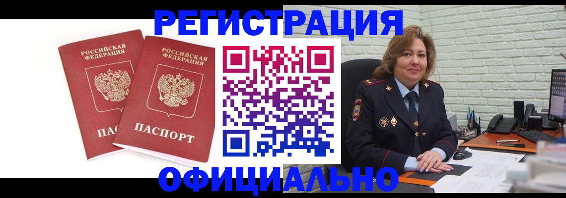 временная регистрация законно в Балашихе