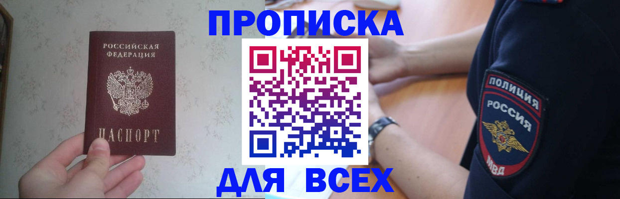 временная регистрация купить в Балашихе