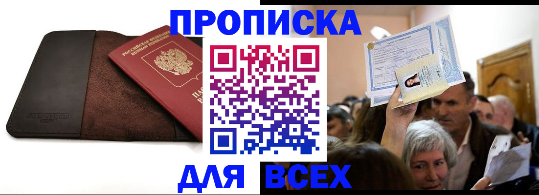 временная регистрация для школы в Балашихе