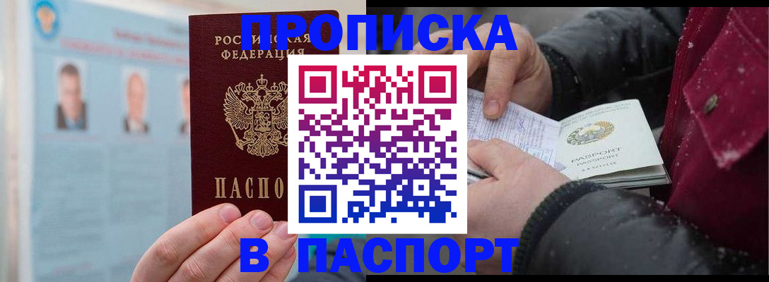 прописка регистрация в Балашихе