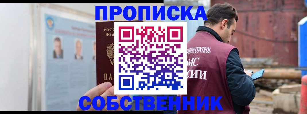 прописка законно в Балашихе