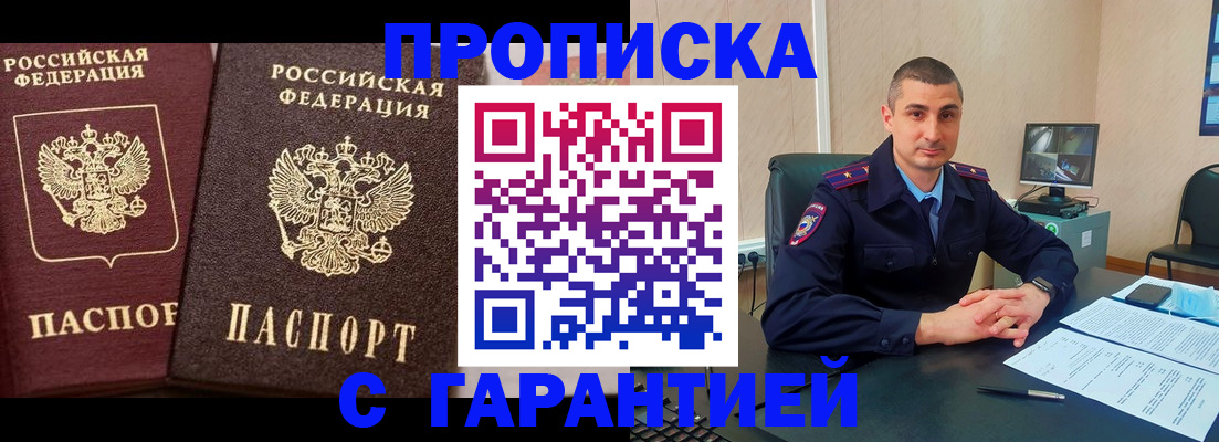 прописка в квартире в Балашихе